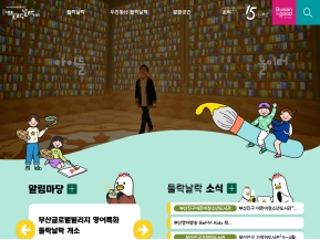 부산어린이복합문화공간 들락날락					 					 인증 화면